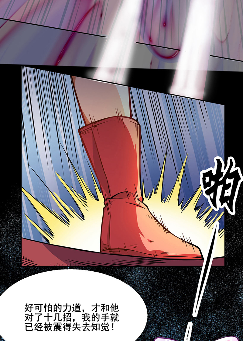 武道独尊第231话