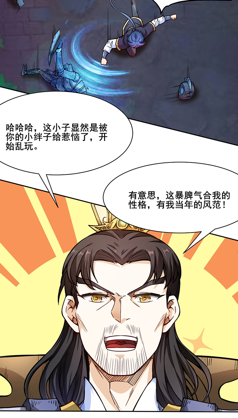 武道独尊第231话