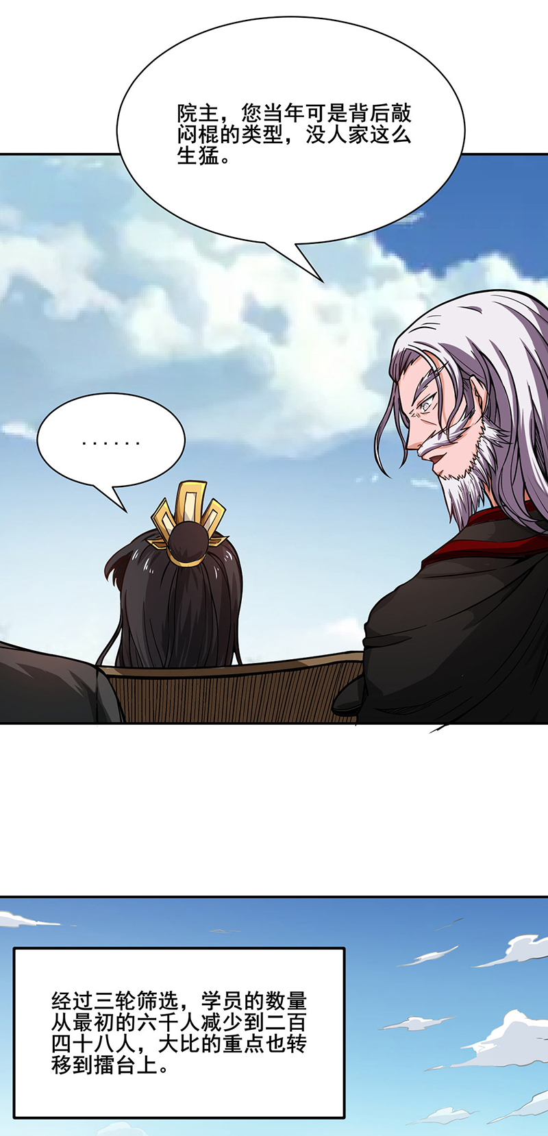 武道独尊第231话