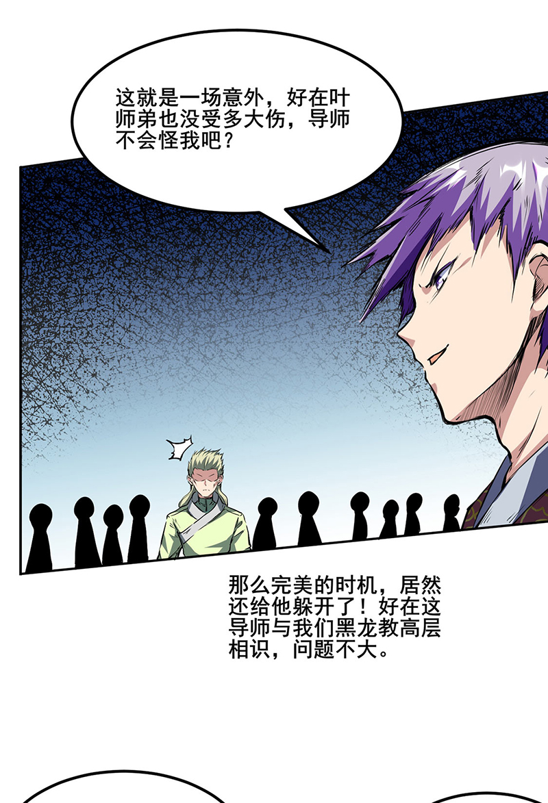 武道独尊第232话