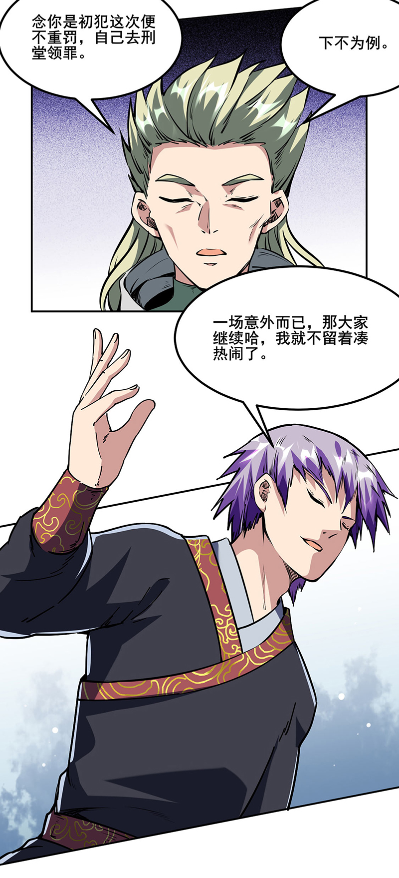 武道独尊第232话