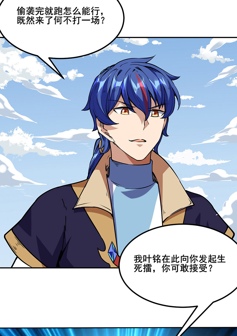 武道独尊第232话