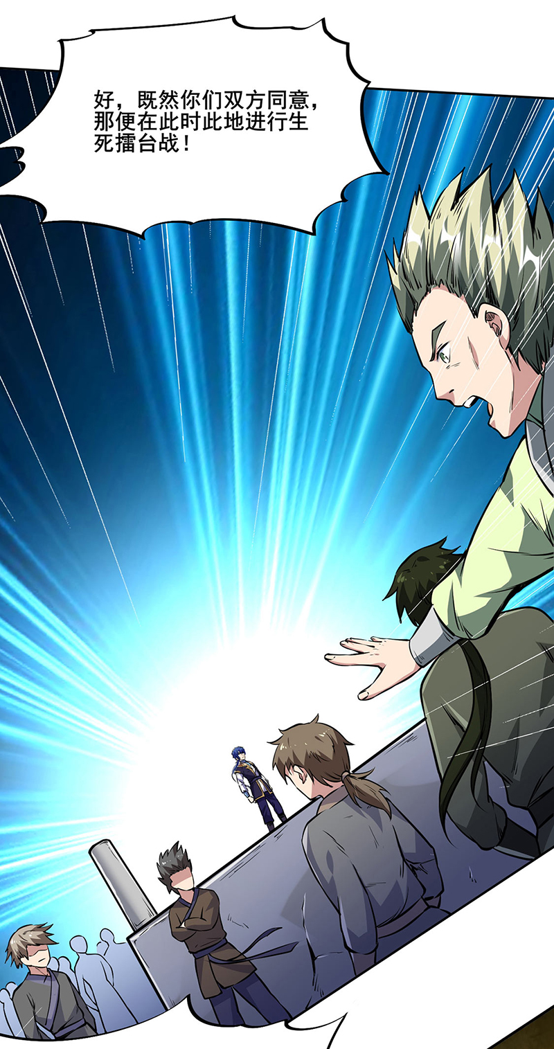 武道独尊第232话