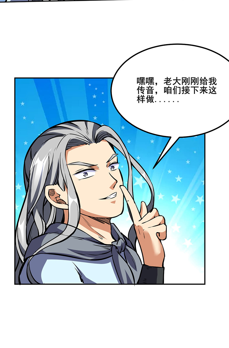 武道独尊第232话