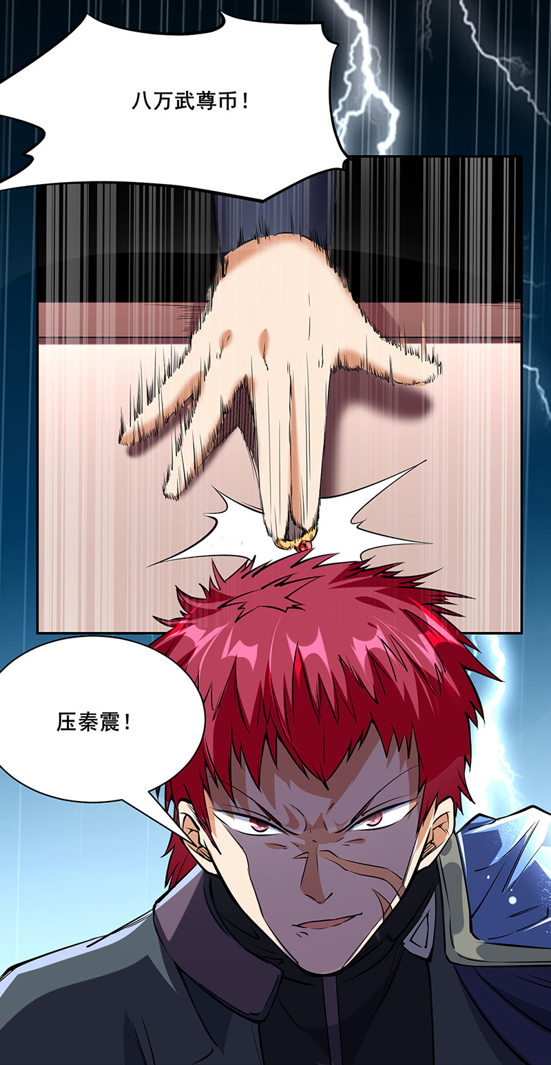 武道独尊第233话