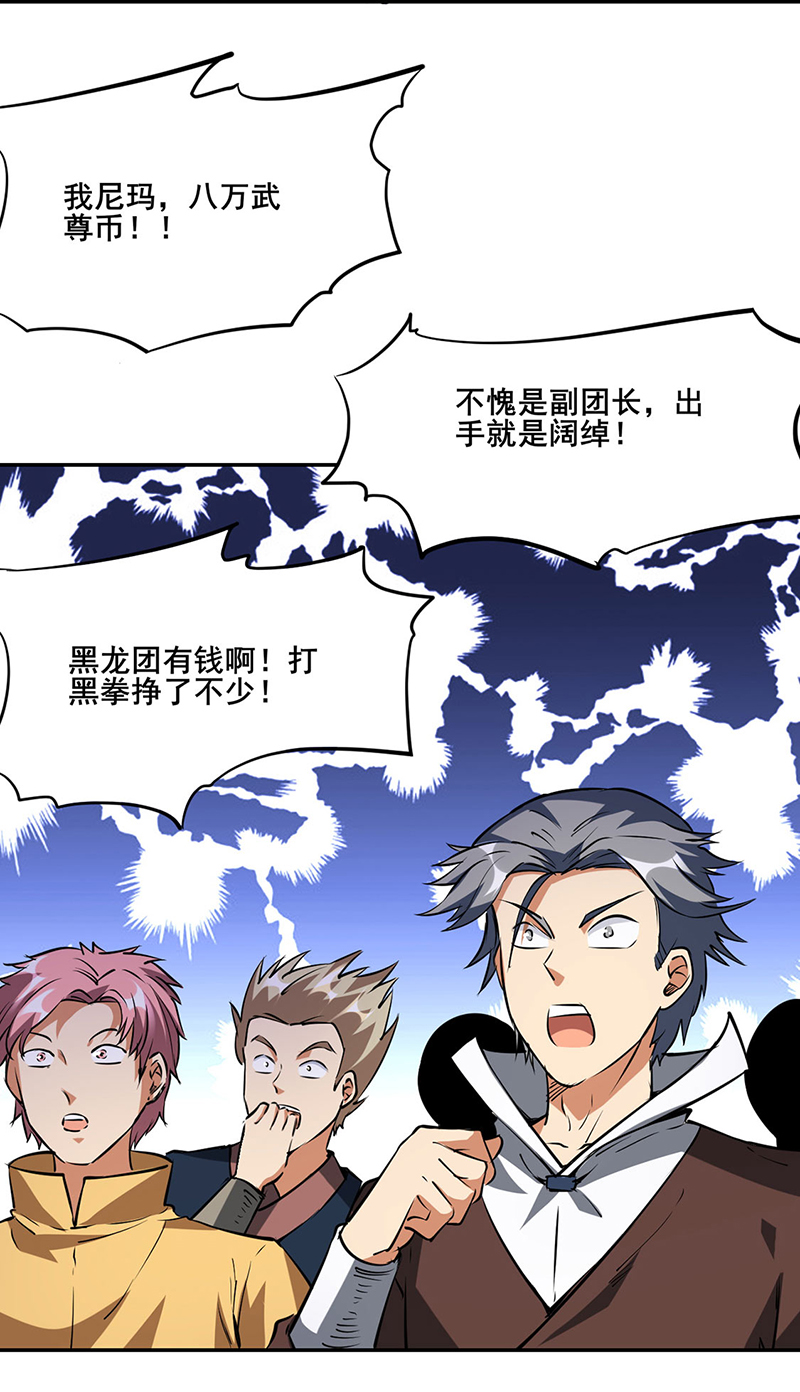 武道独尊第233话