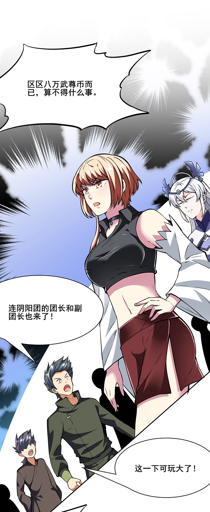 武道独尊第233话