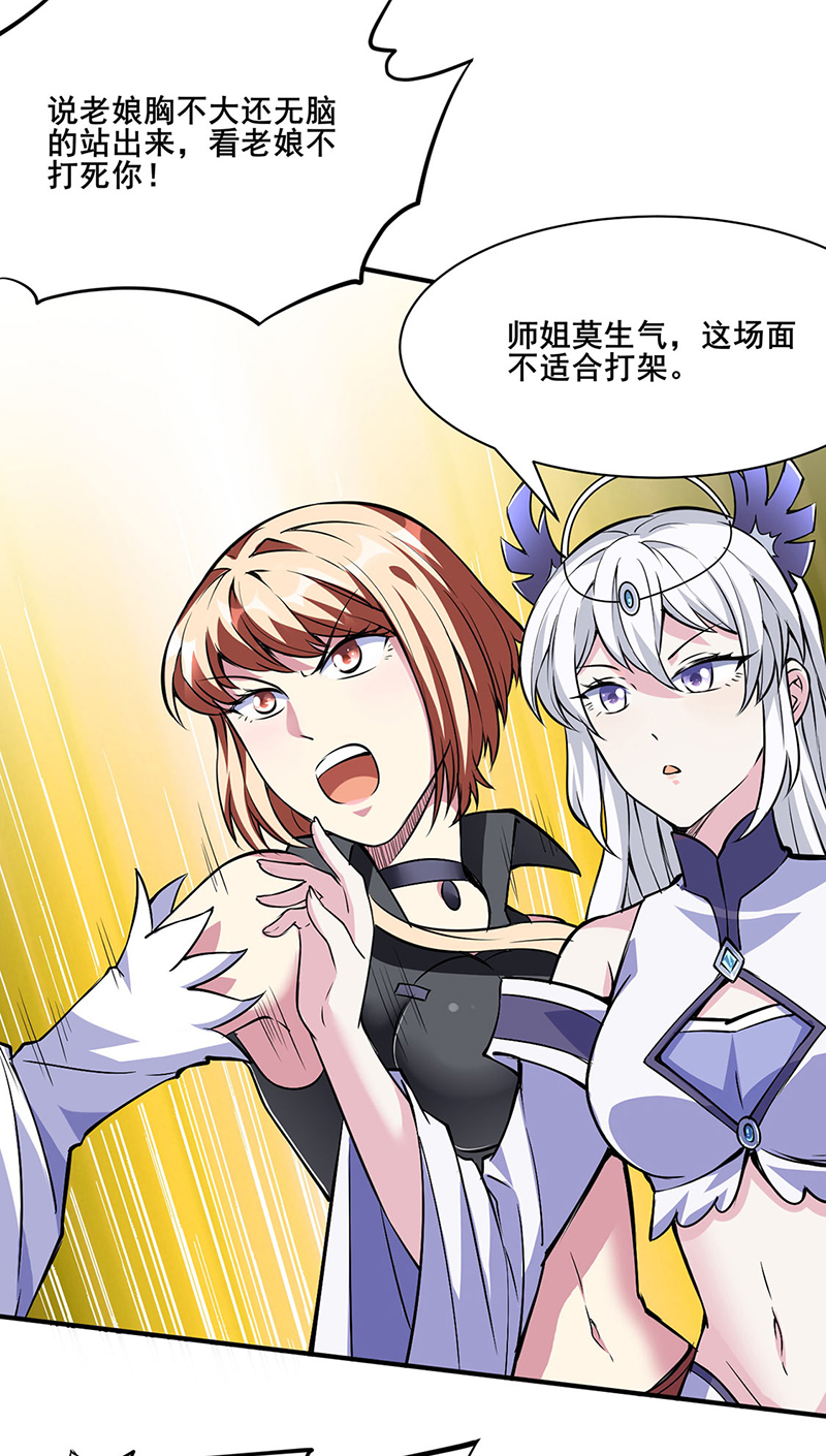 武道独尊第233话