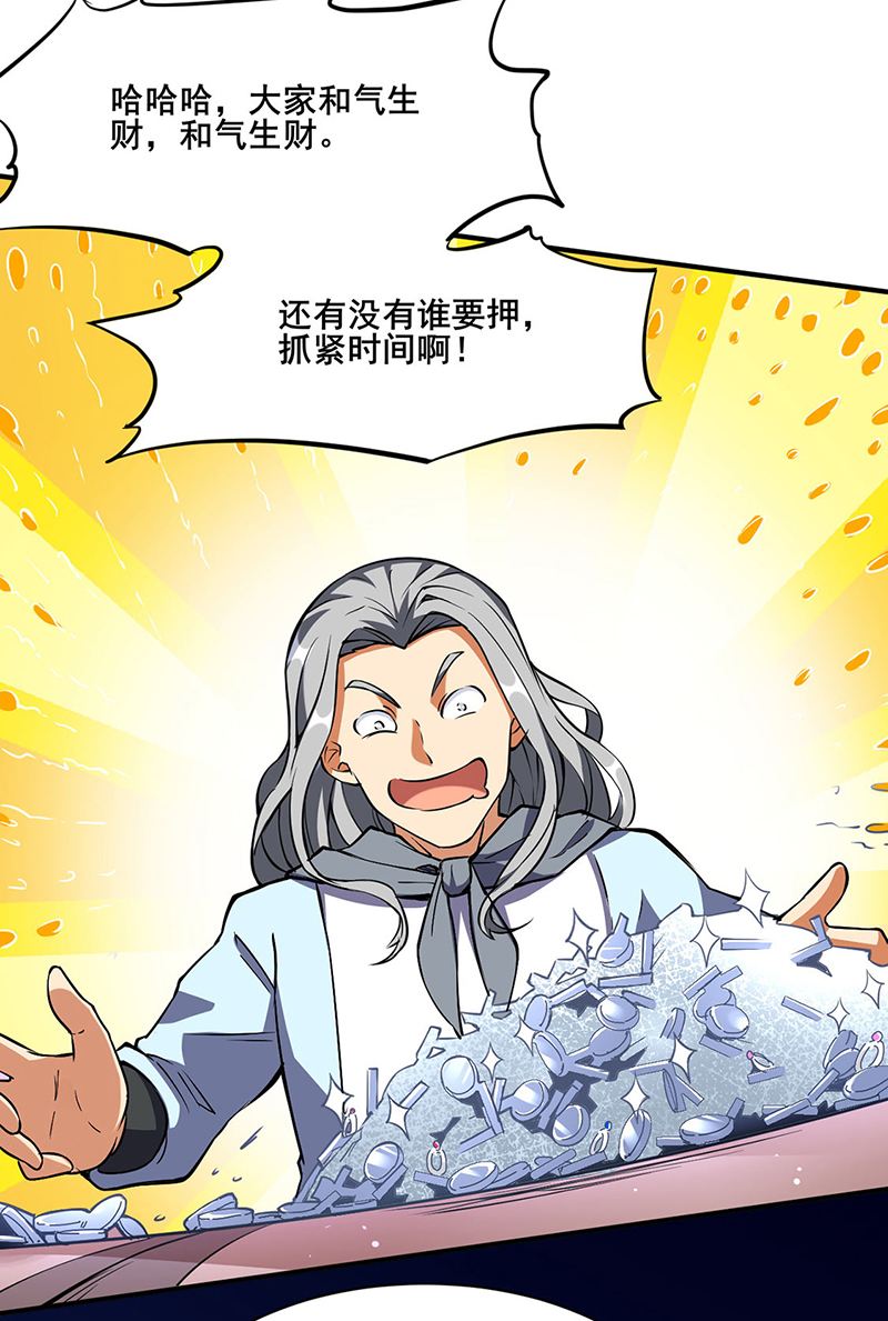武道独尊第233话