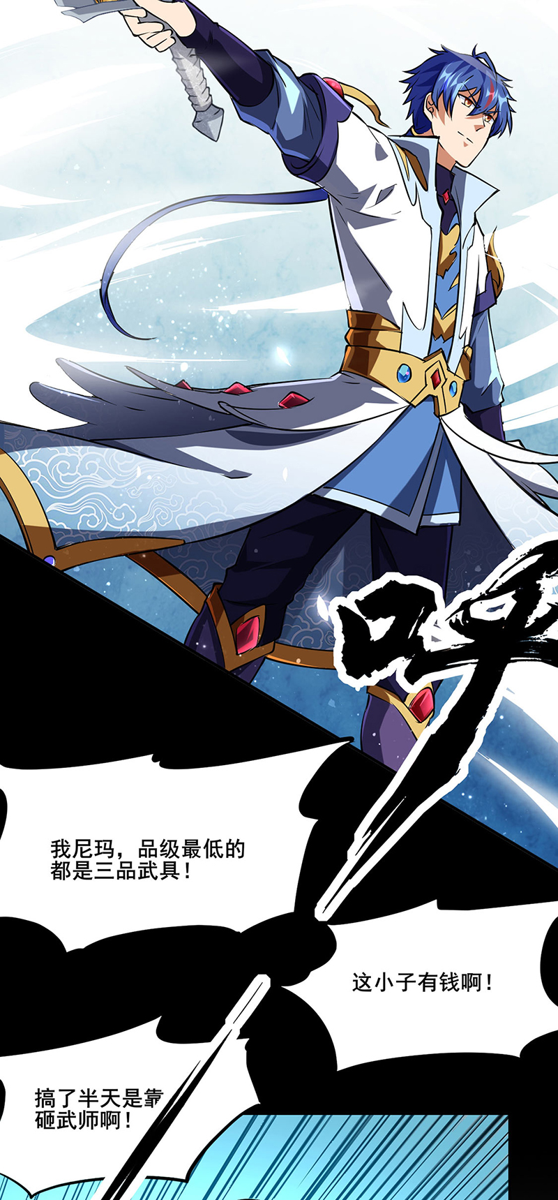 武道独尊第233话