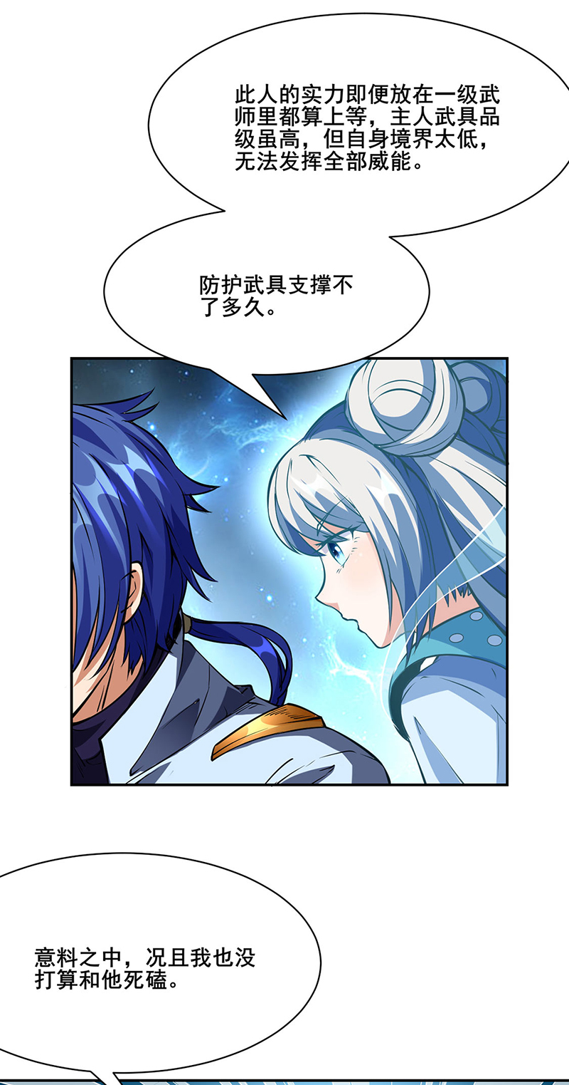 武道独尊第233话