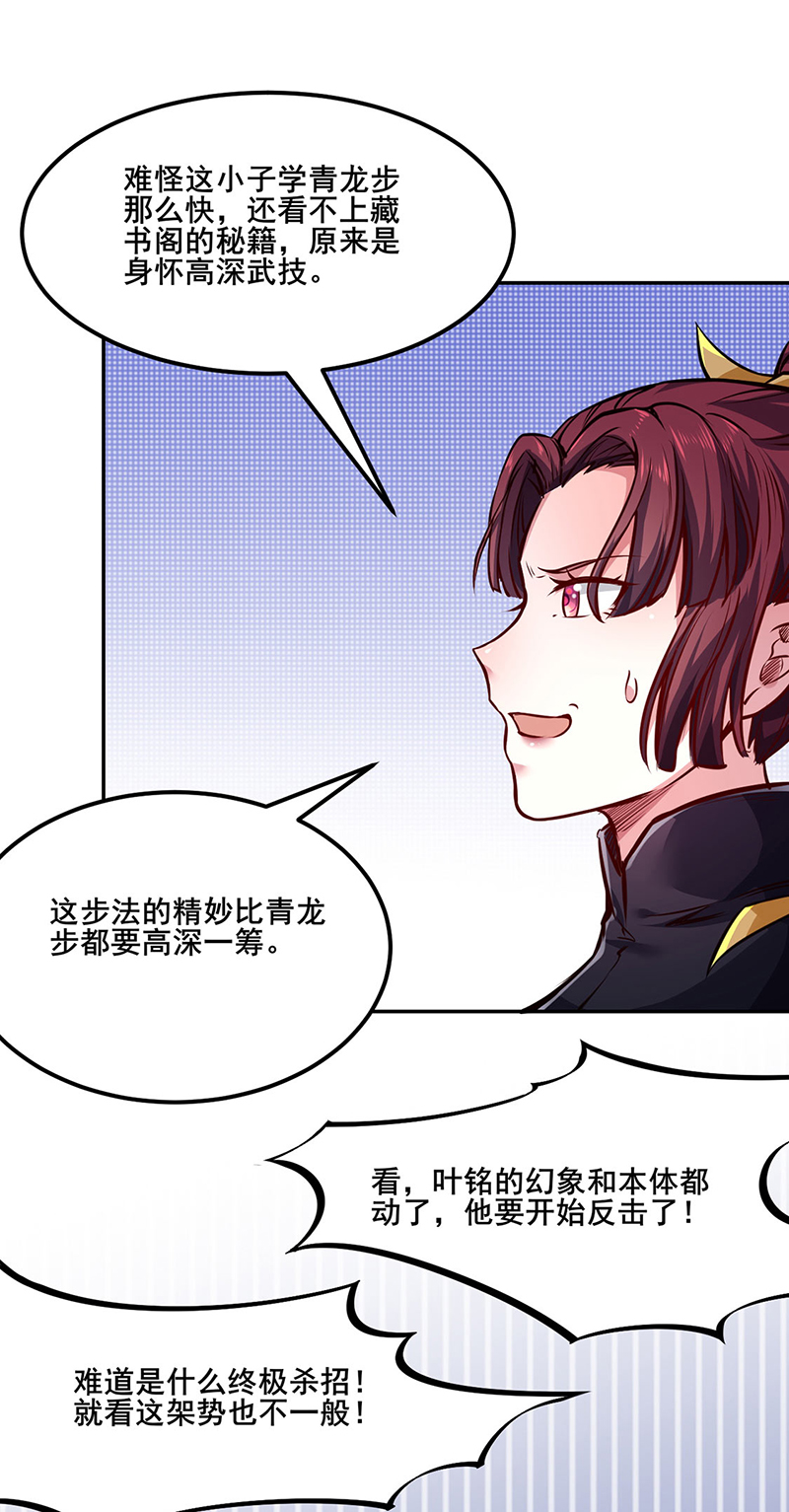 武道独尊第234话