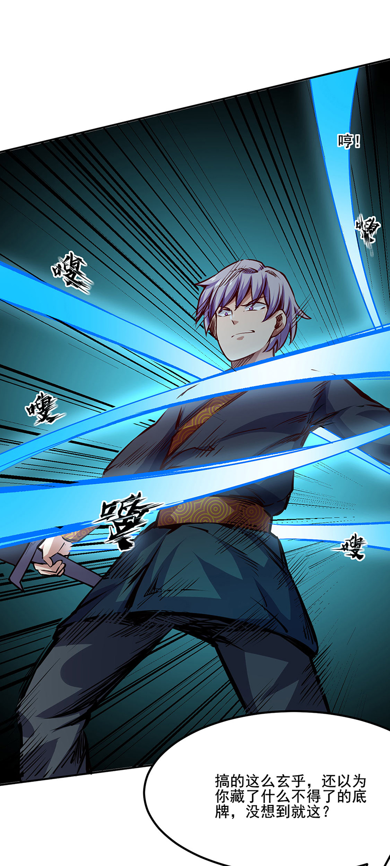 武道独尊第234话