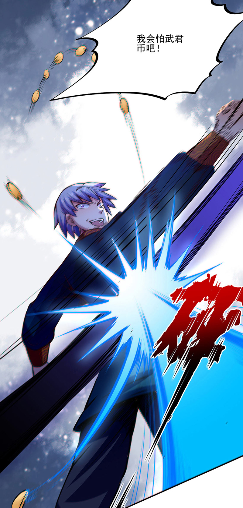 武道独尊第234话