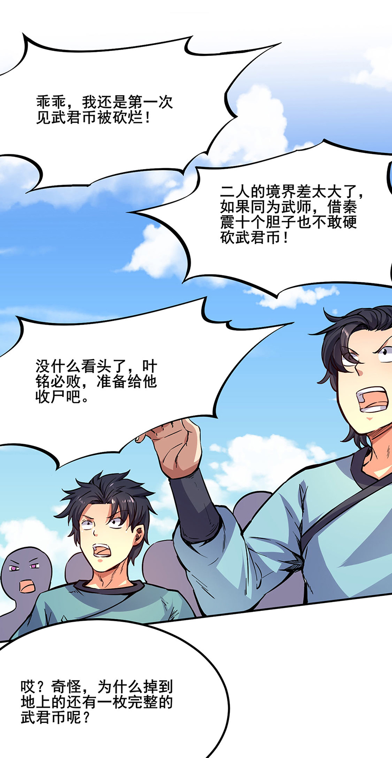 武道独尊第234话