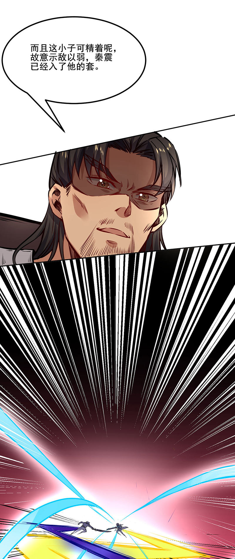 武道独尊第234话