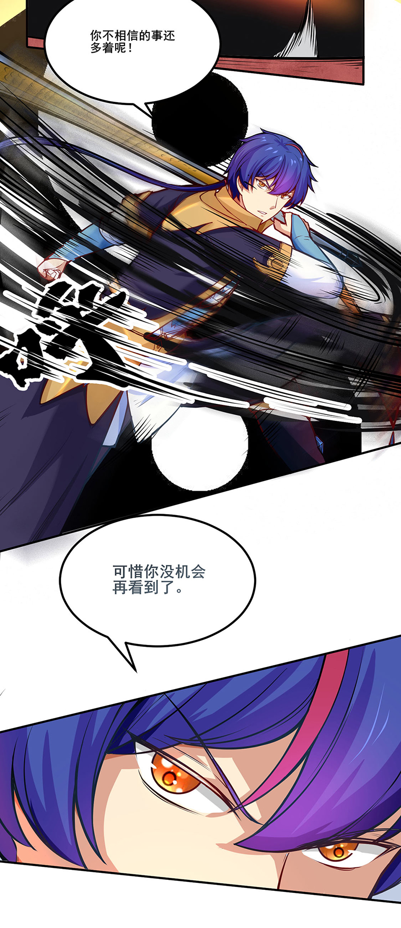 武道独尊第235话