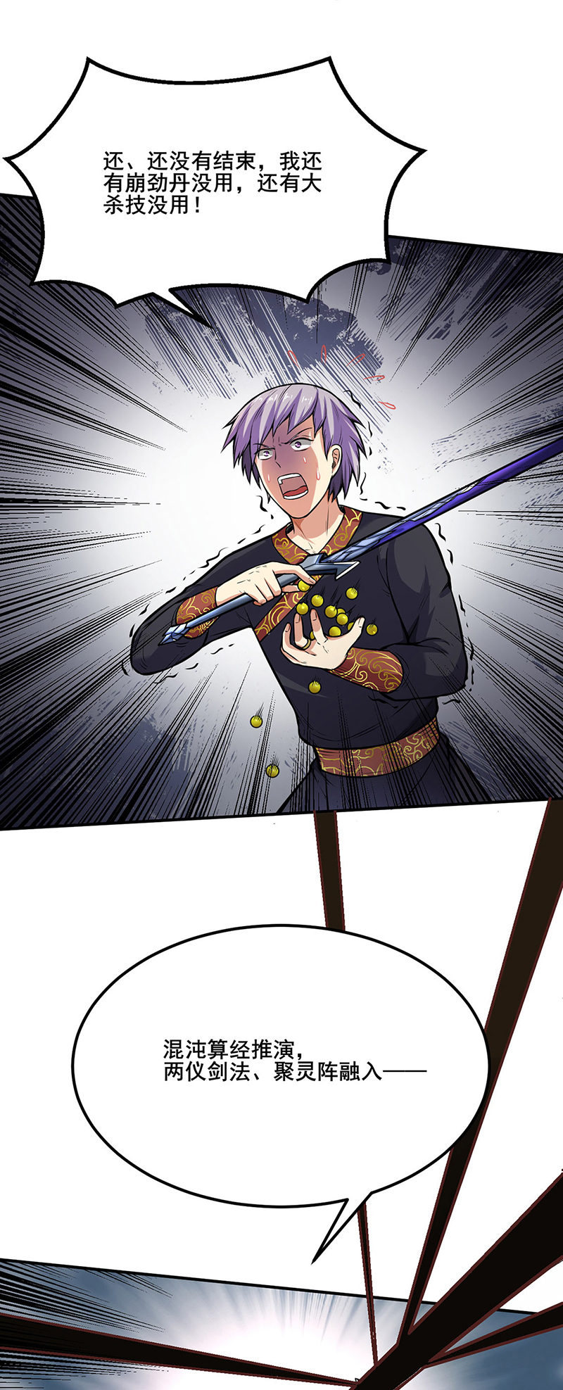 武道独尊第235话