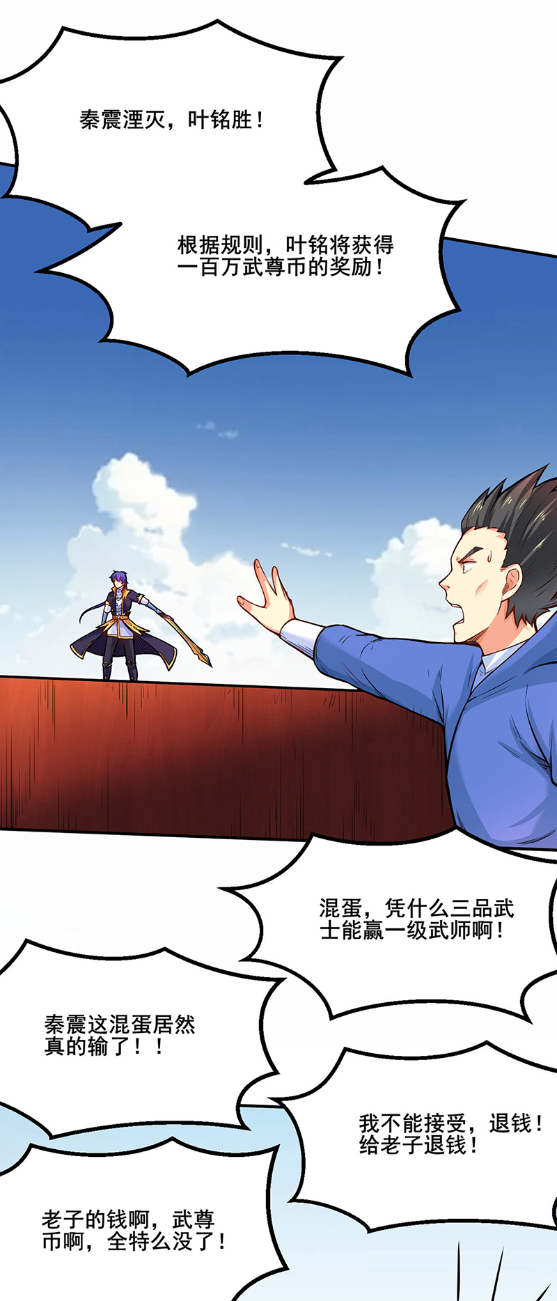 武道独尊第235话
