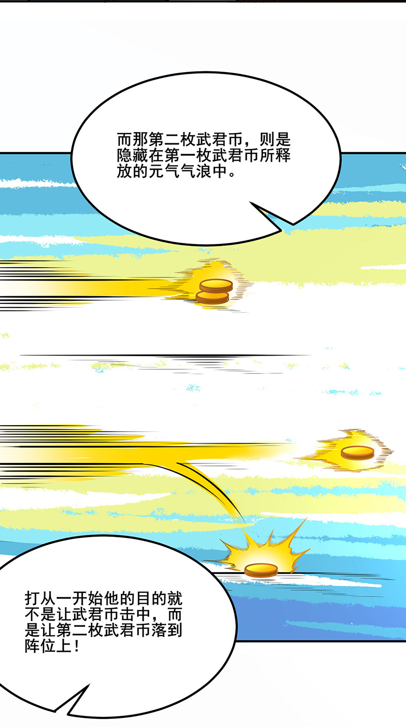武道独尊第235话