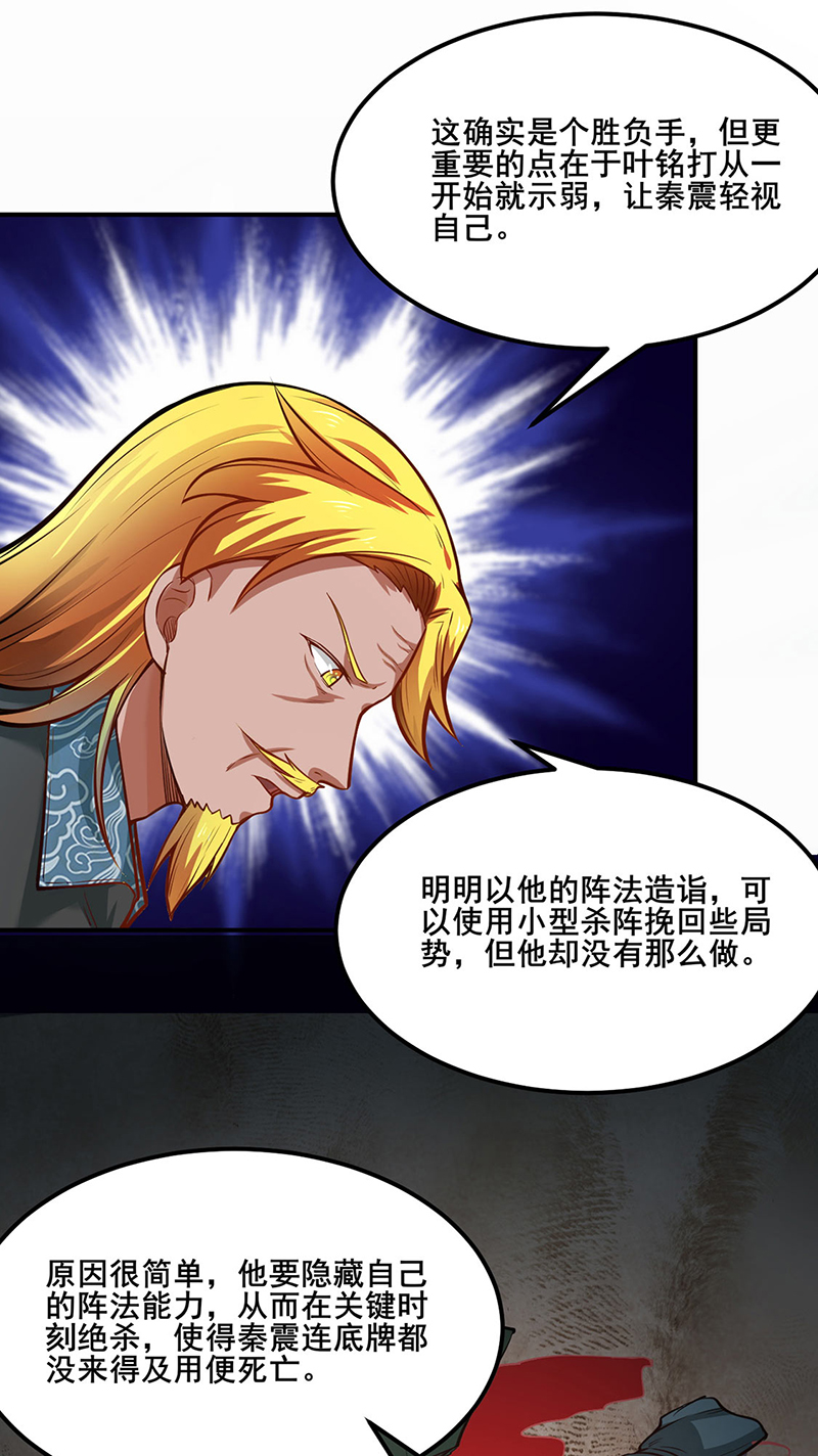 武道独尊第235话