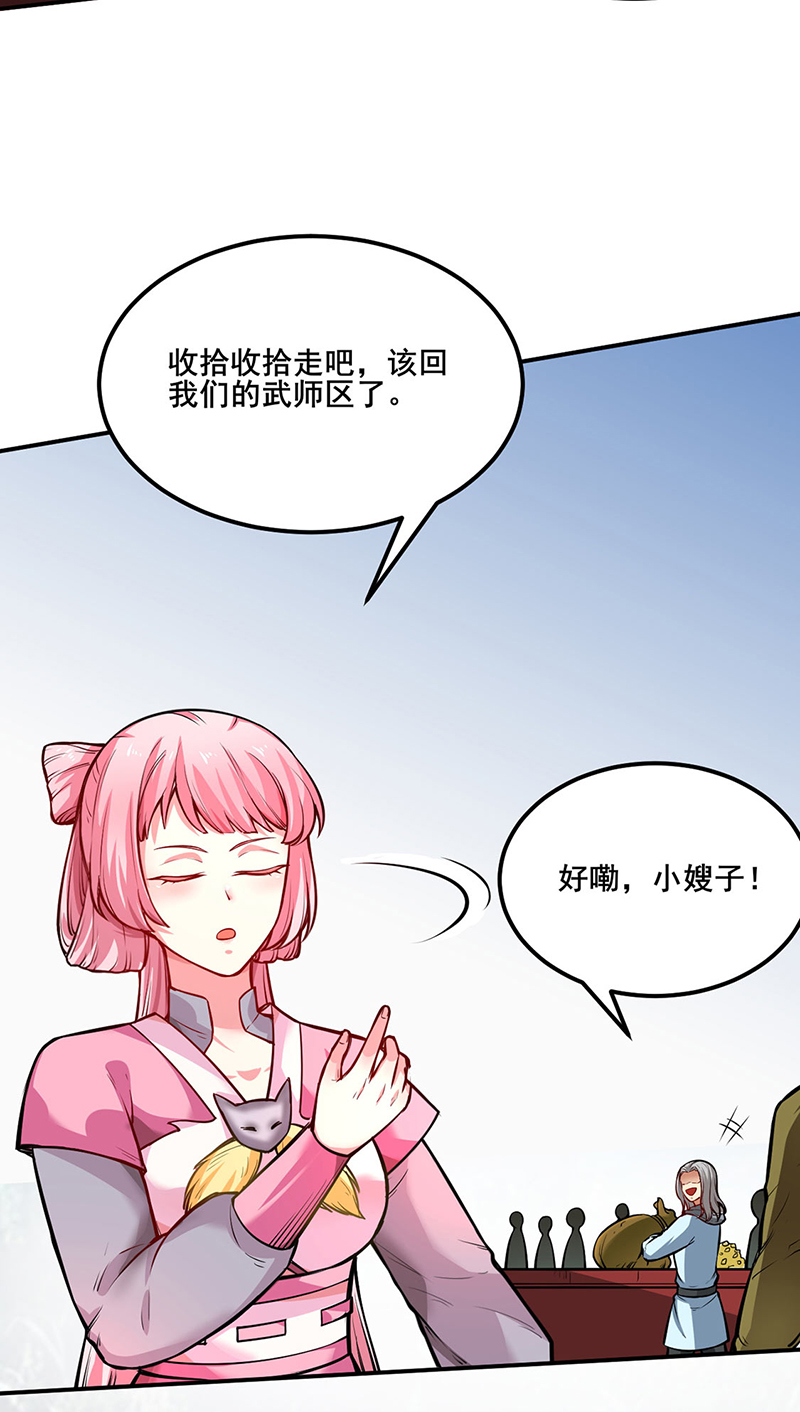 武道独尊第235话