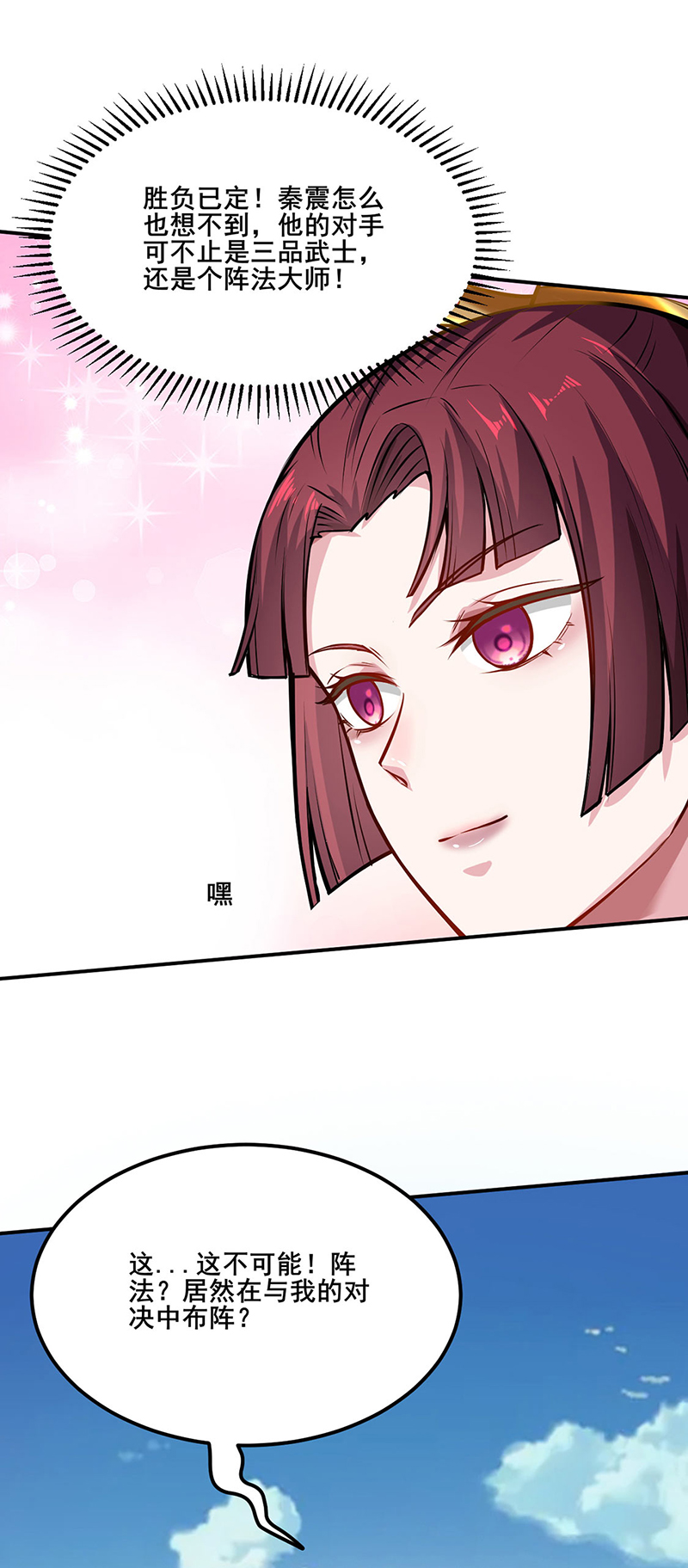 武道独尊第235话