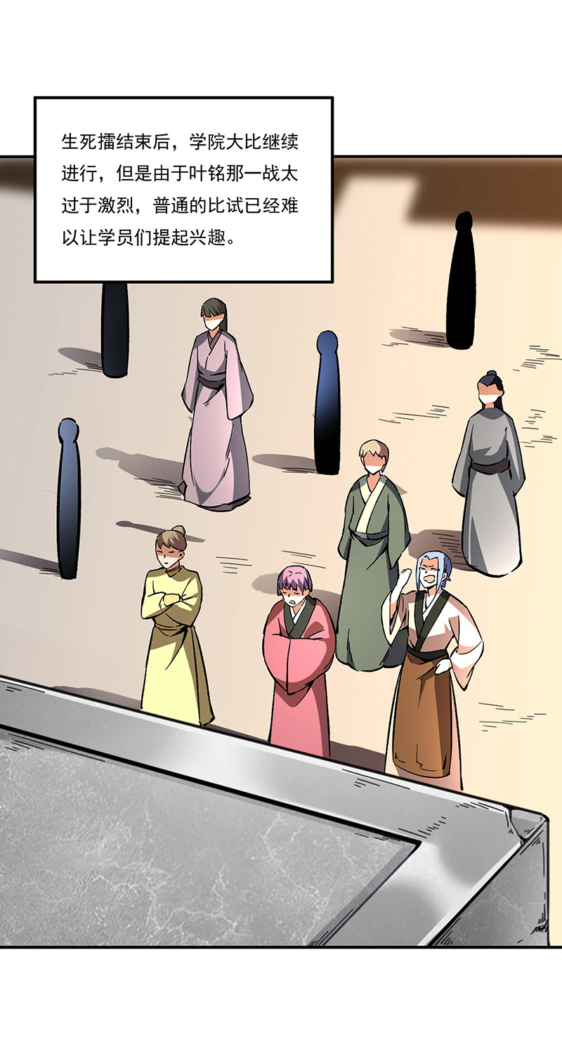 武道独尊第236话