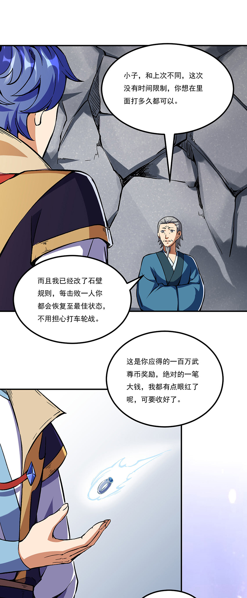 武道独尊第236话