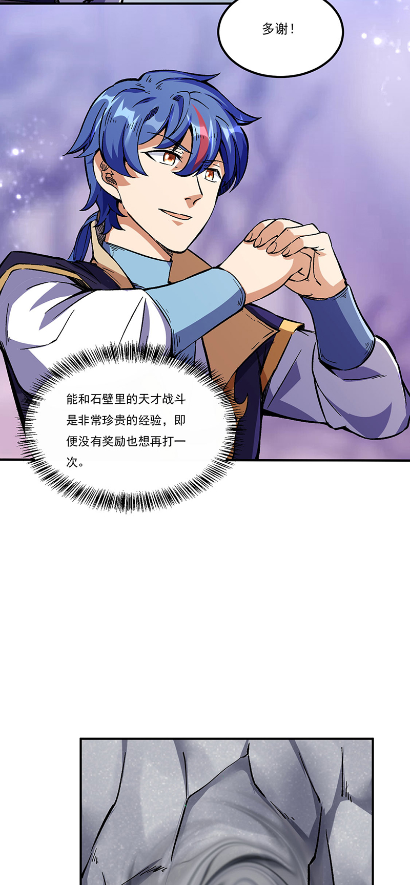 武道独尊第236话