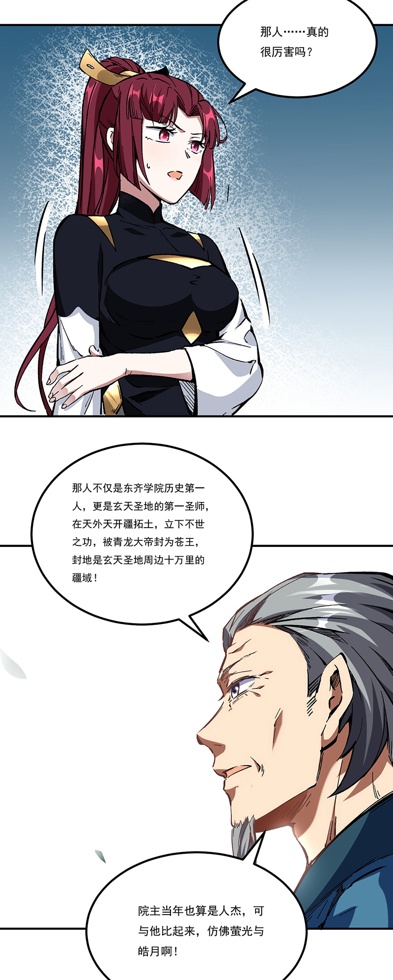 武道独尊第236话