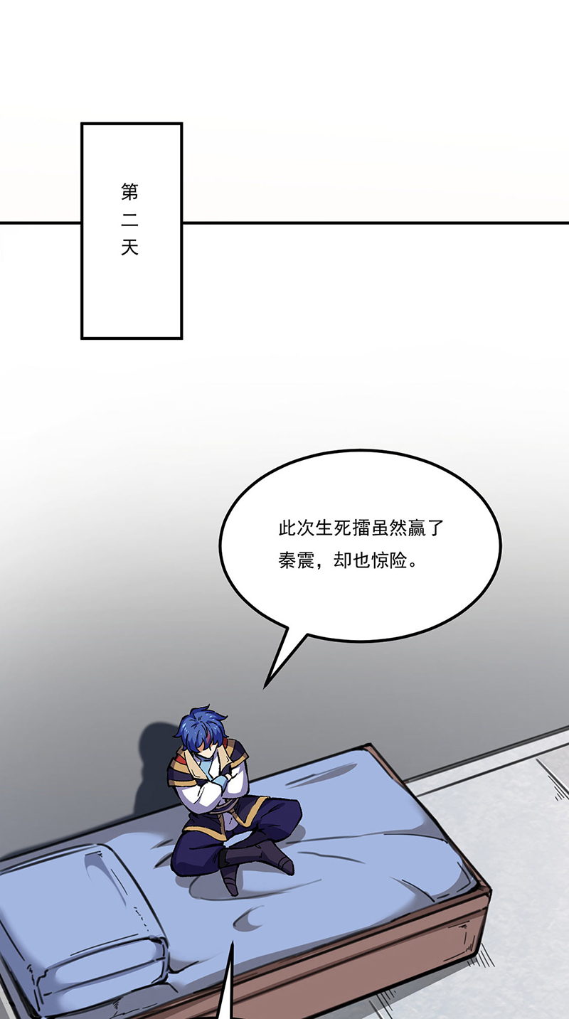 武道独尊第236话