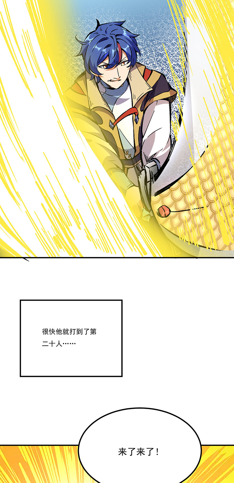 武道独尊第236话