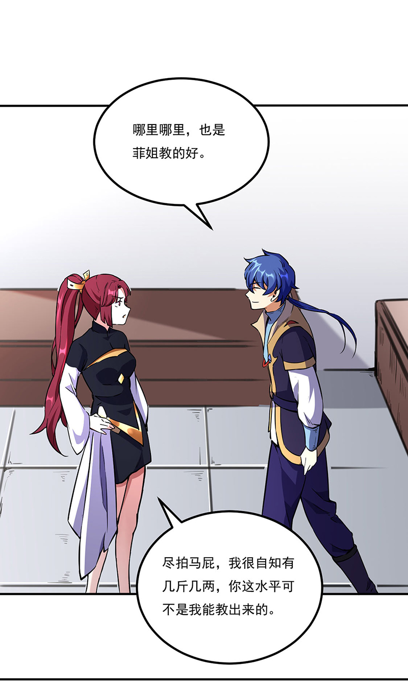 武道独尊第236话