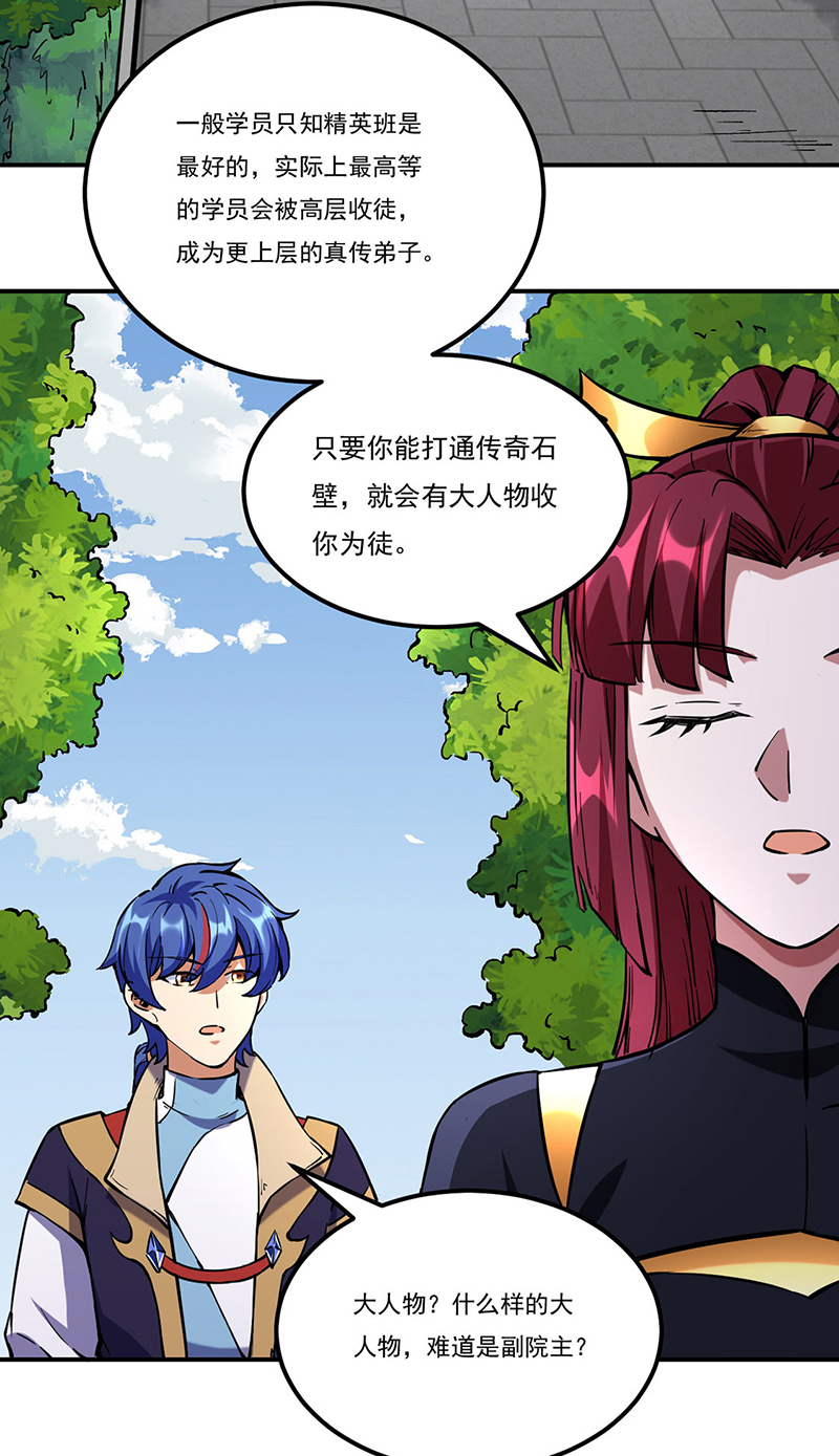 武道独尊第236话