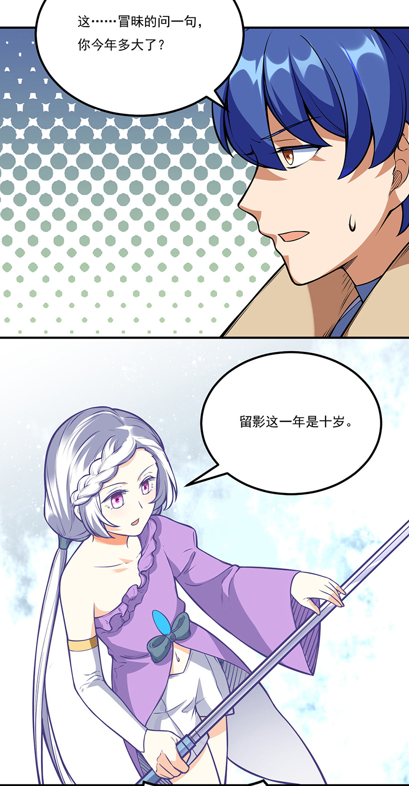 武道独尊第237话