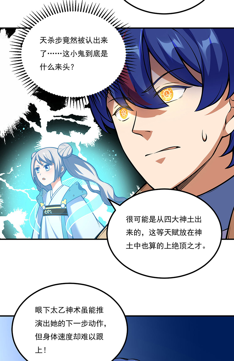 武道独尊第237话