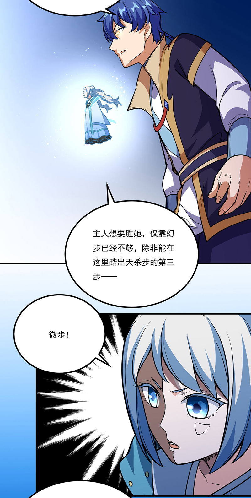 武道独尊第237话