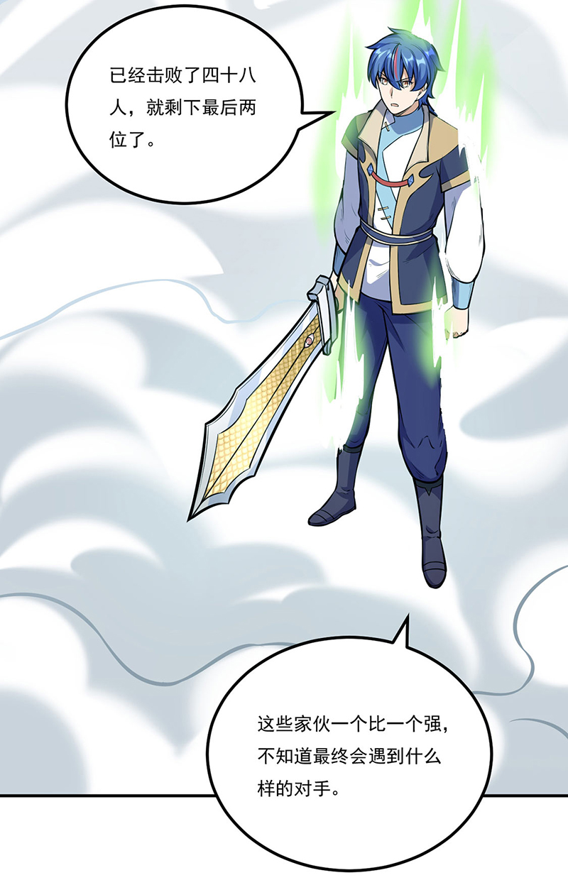 武道独尊第237话