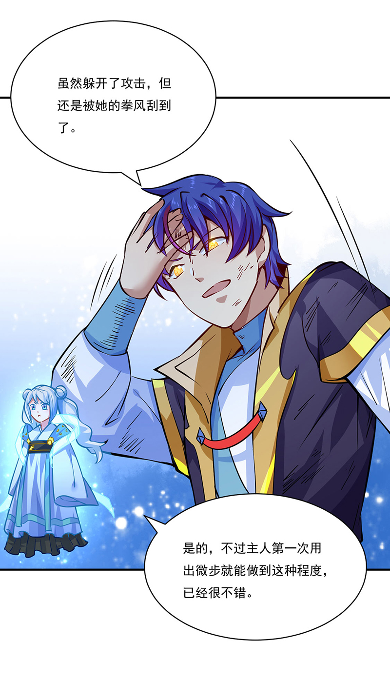 武道独尊第238话