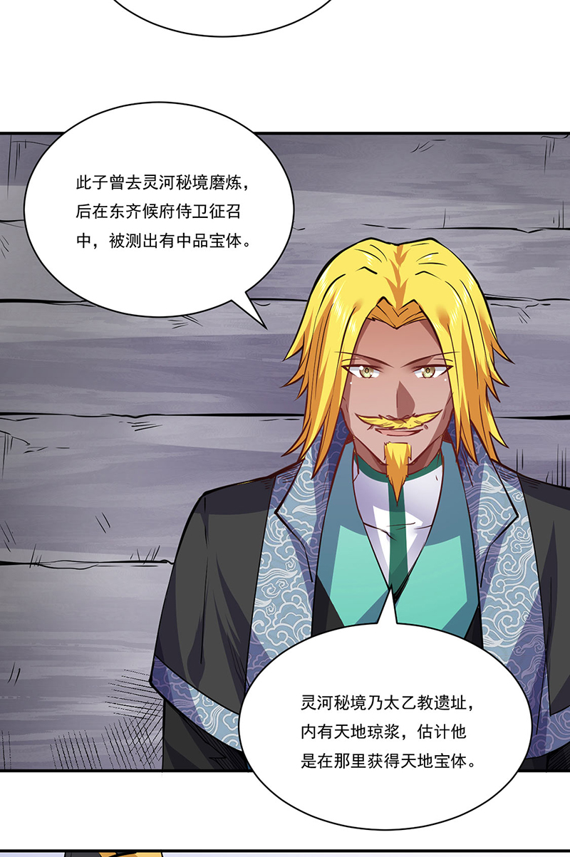 武道独尊第238话