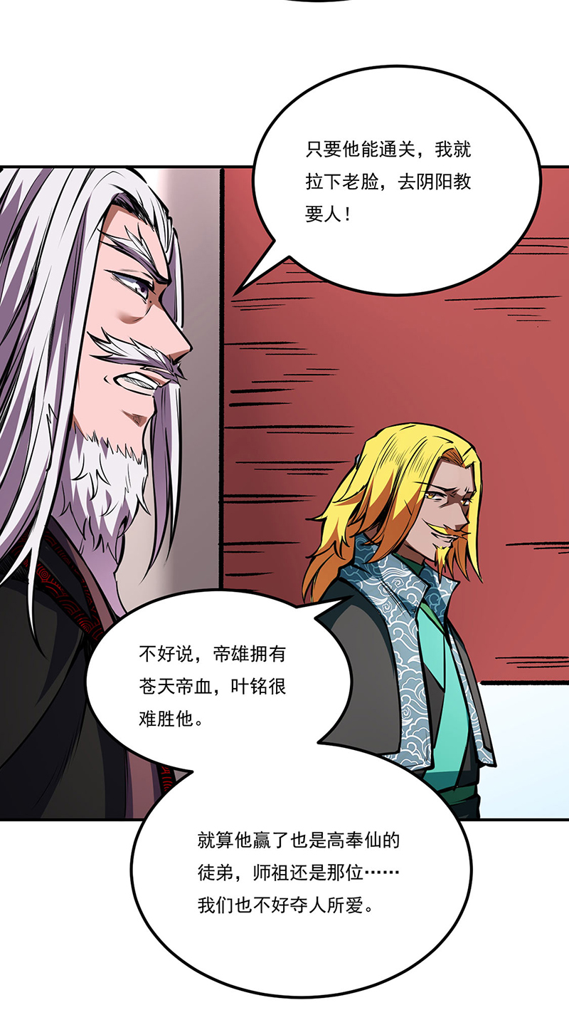 武道独尊第239话