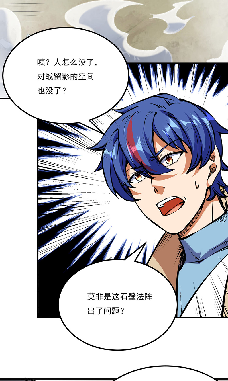 武道独尊第239话