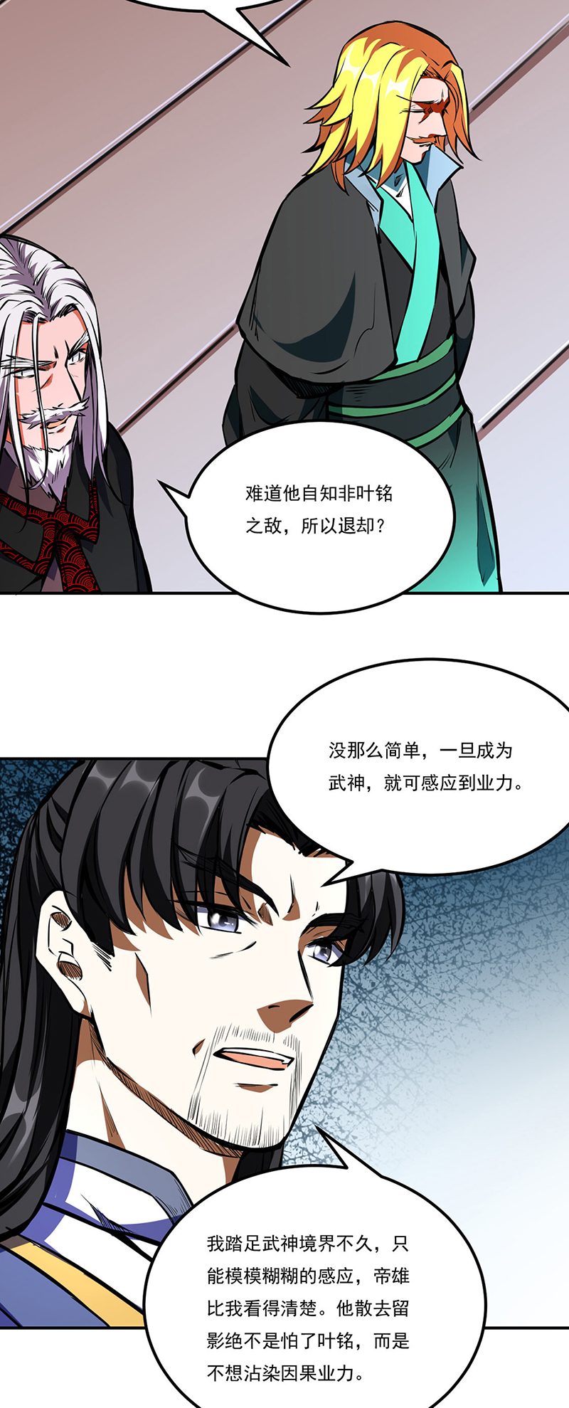 武道独尊第239话