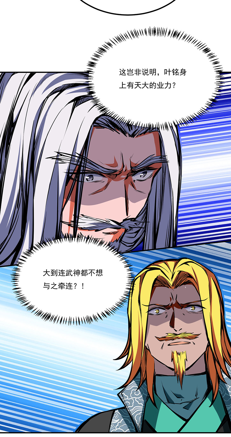 武道独尊第239话