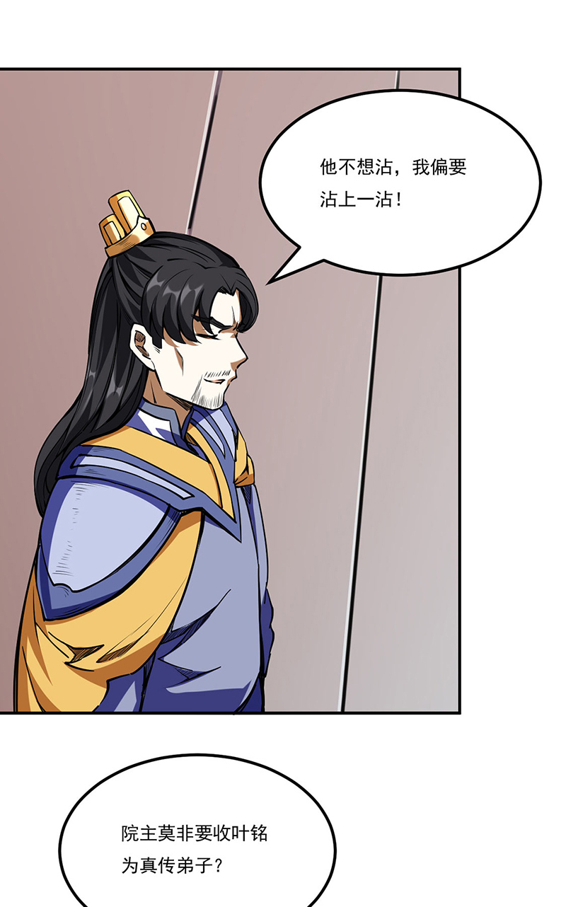 武道独尊第239话