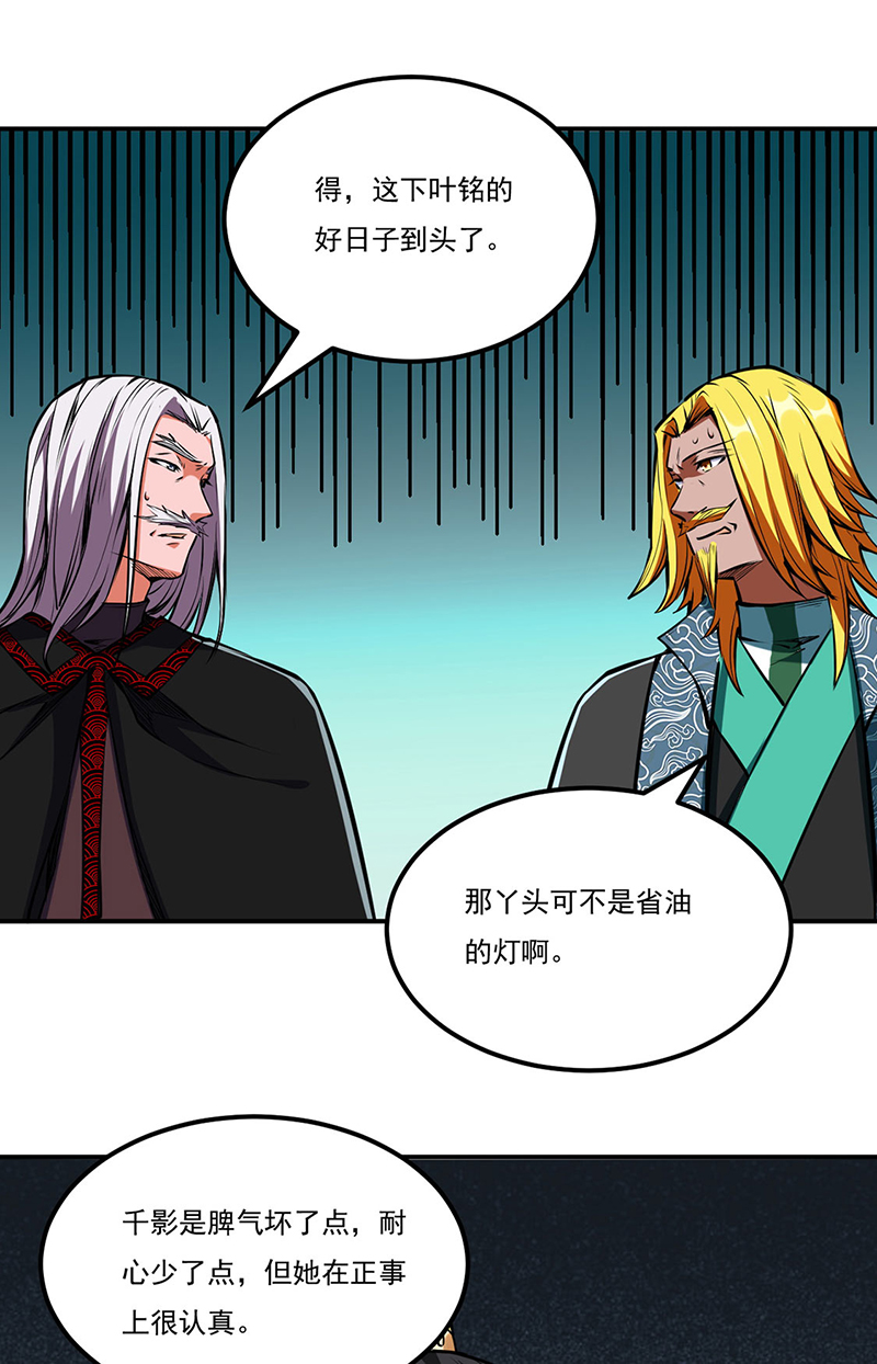 武道独尊第239话
