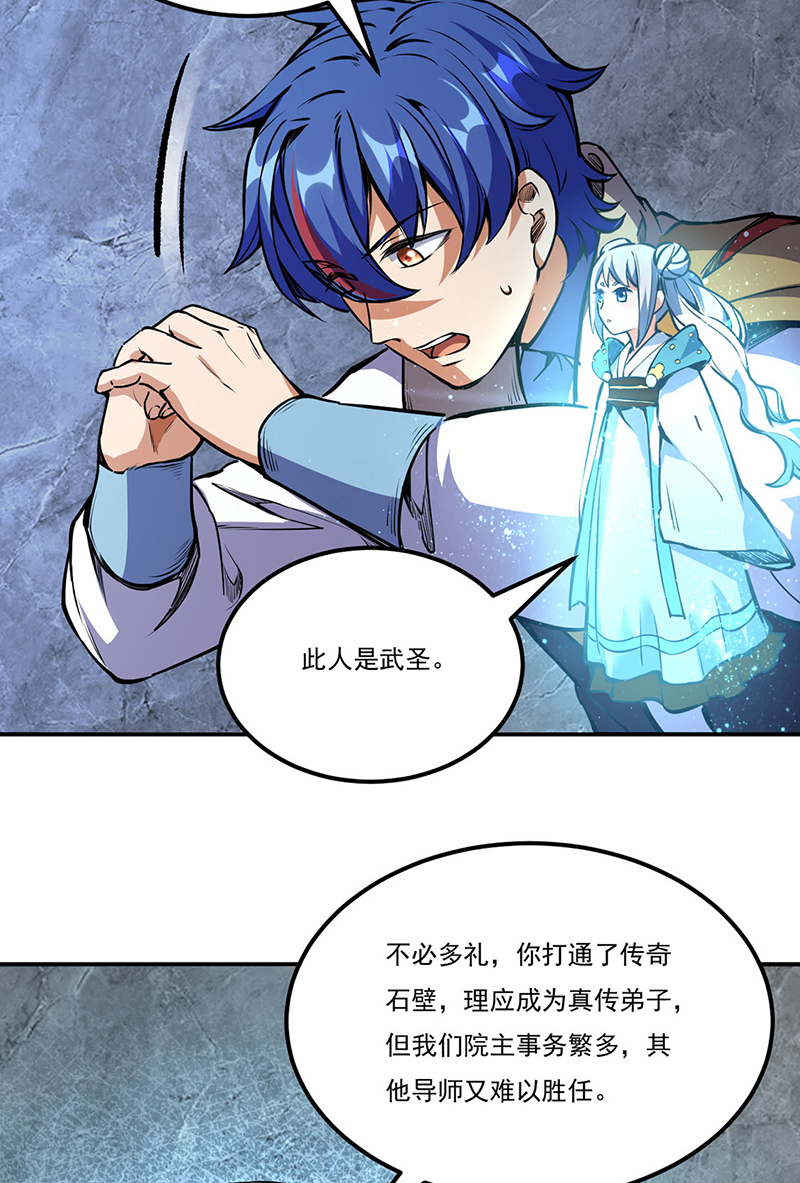 武道独尊第239话