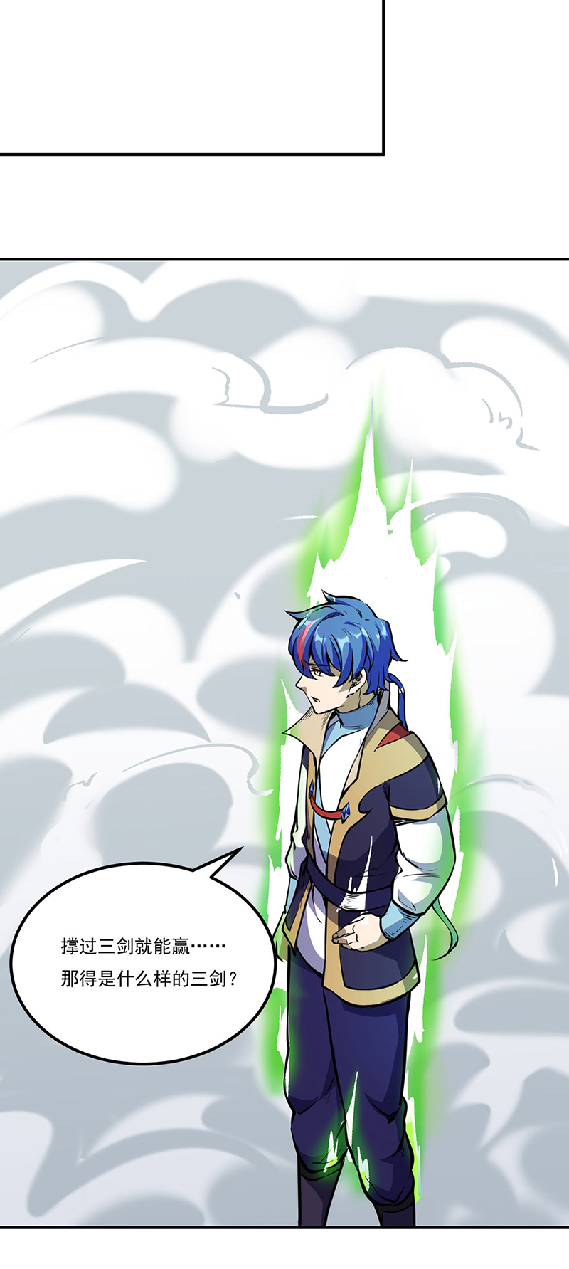 武道独尊第239话