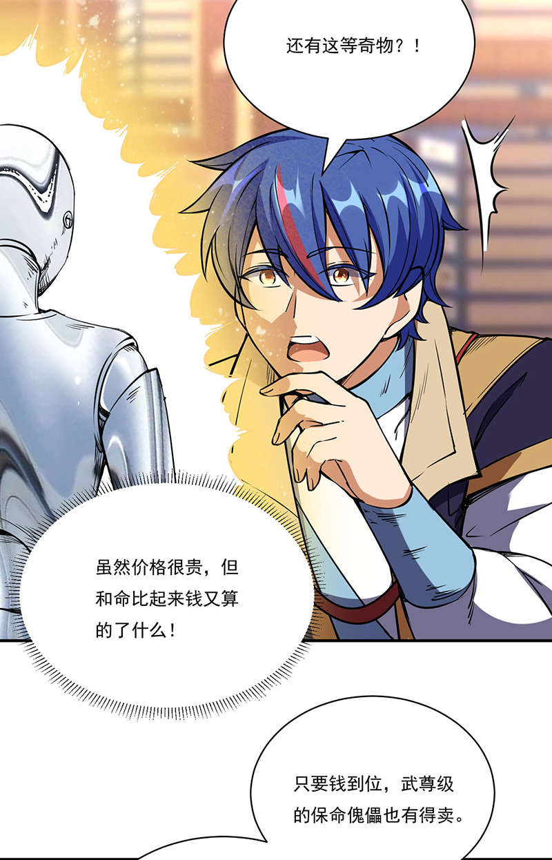 武道独尊第240话